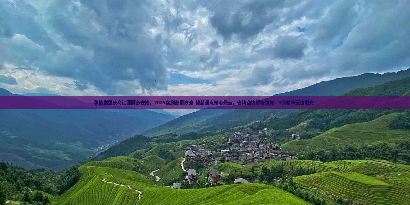 张掖到重庆乌江画廊必去地