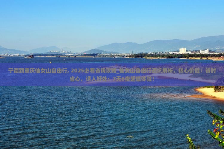 宁德到重庆仙女山自由行