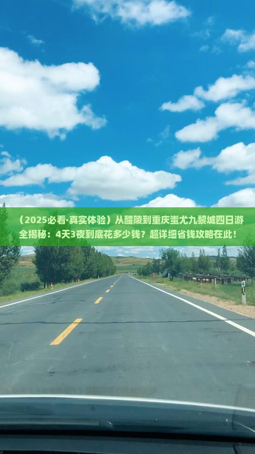 醴陵到重庆蚩尤九黎城四日游