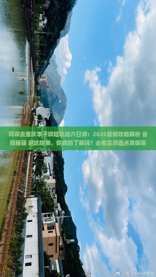 阿坝去重庆李子坝轻轨站六日游