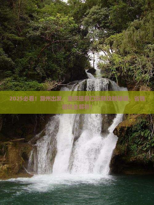 滁州到重庆磁器口景点