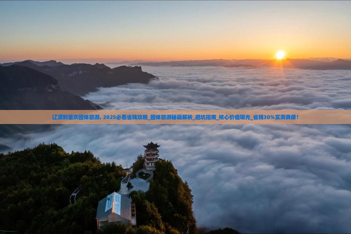 辽源到重庆团体旅游