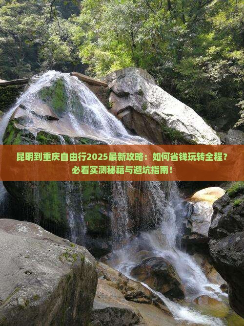昆明到重庆自由行