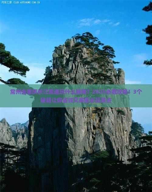 常州去重庆长江索道哪里玩
