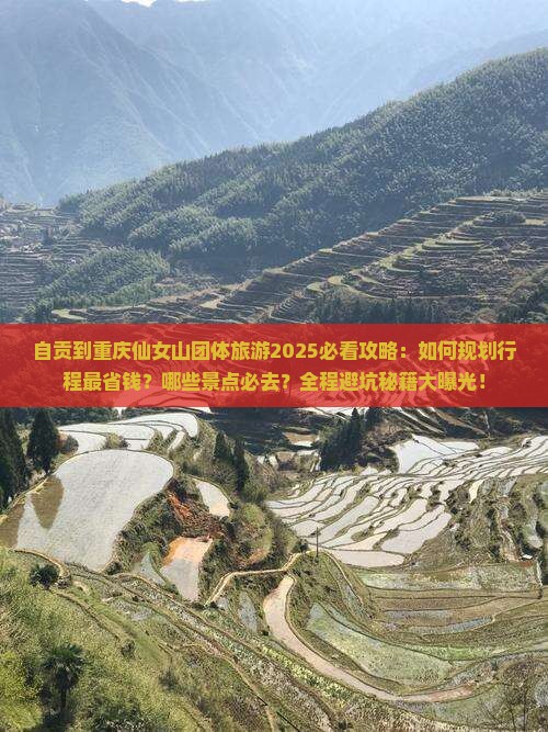 自贡到重庆仙女山团体旅游