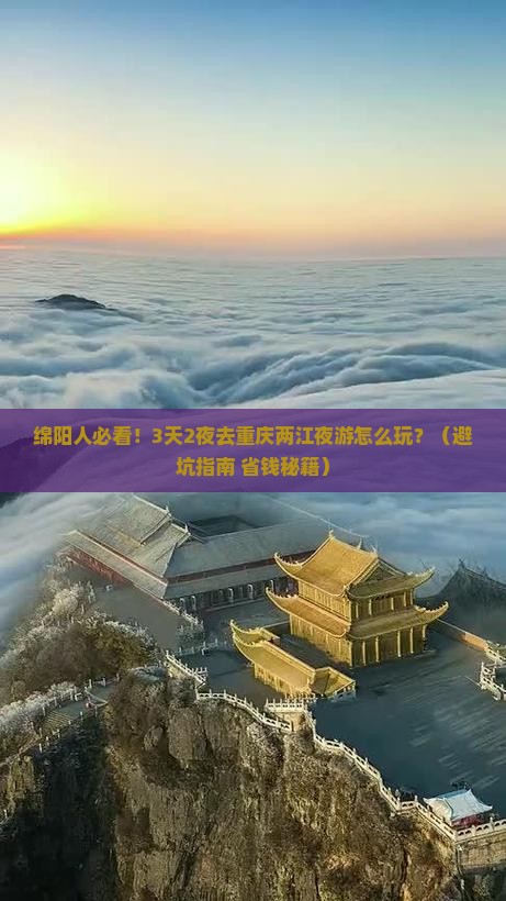 绵阳去重庆两江夜游门票