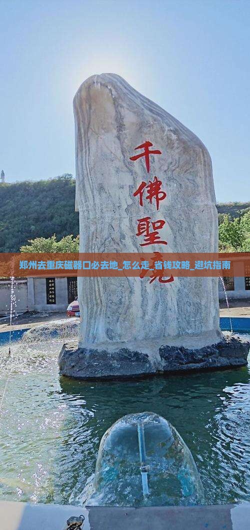 郑州去重庆磁器口必去地