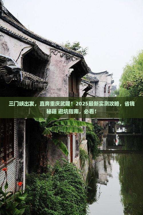 三门峡到重庆武隆旅游