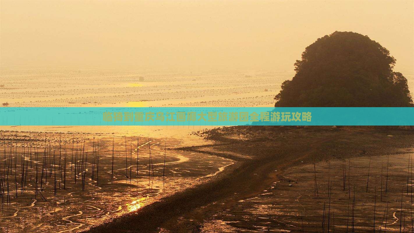 临猗到重庆乌江画廊大型旅游团