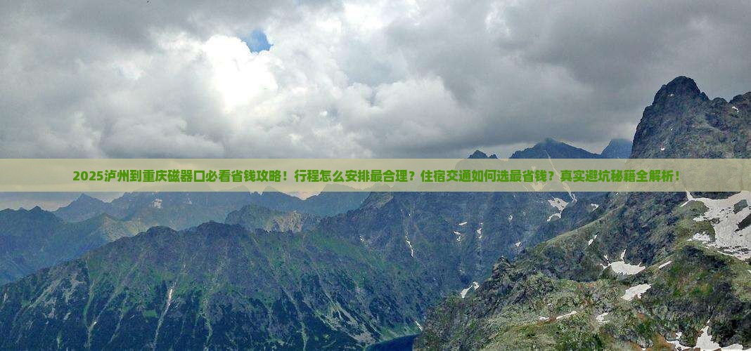泸州到重庆磁器口旅行社