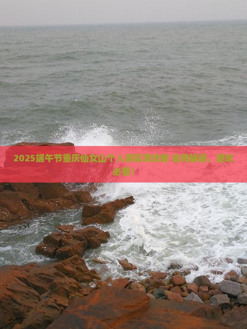 端午节去重庆仙女山个人游