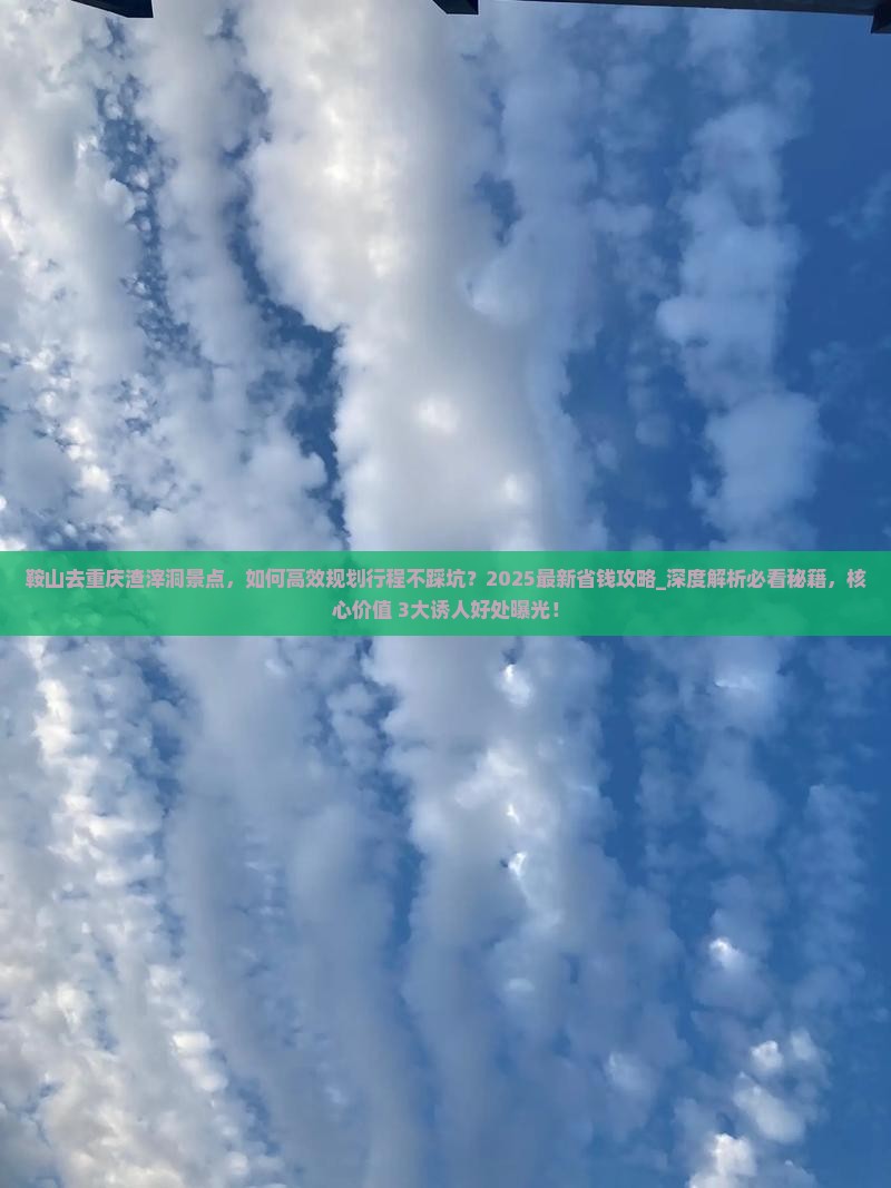 鞍山去重庆渣滓洞景点