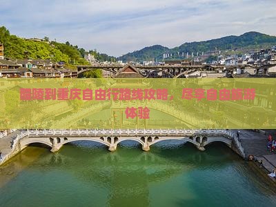 醴陵到重庆自由行