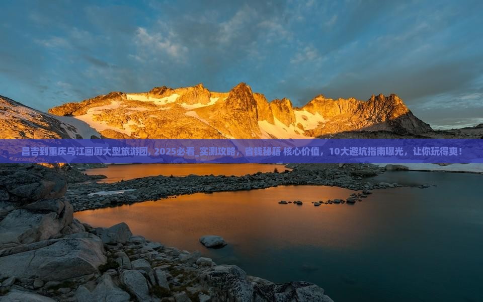 昌吉到重庆乌江画廊大型旅游团