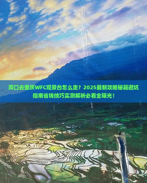 周口去重庆wfc观景台旅游