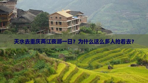 天水去重庆两江夜游一日