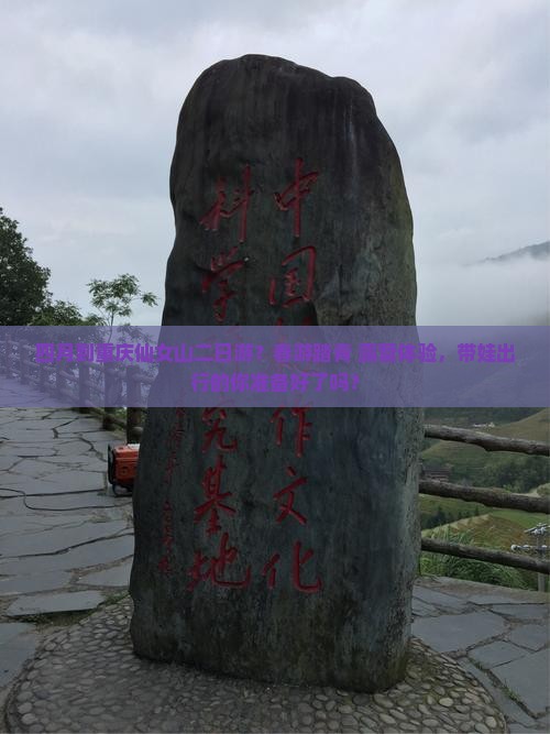 四月到重庆仙女山二日游？春游踏青+露营体验，带娃出行的你准备好了吗？