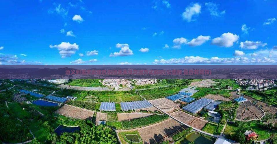 遵义到重庆武隆自由团距离及交通方式解析(公里数+是否有高铁)