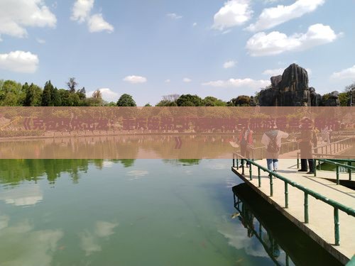《克拉玛依出发：重庆磁器口门票攻略与旅游景点全解析》