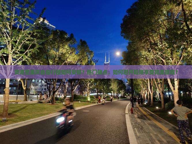 贵港至重庆自由行团如何安排？热门痛点，如何避开陷阱享受完美旅程？
