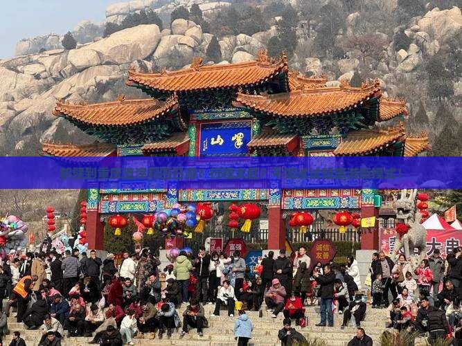 鹤壁到重庆渣滓洞四日游？行程太赶？不如试试轻旅游新模式！