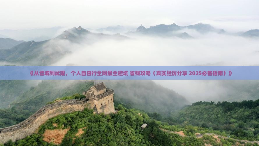 晋城去重庆武隆个人游