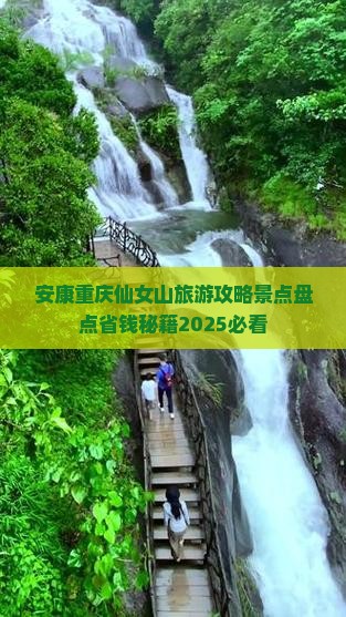 安康去重庆仙女山二日游