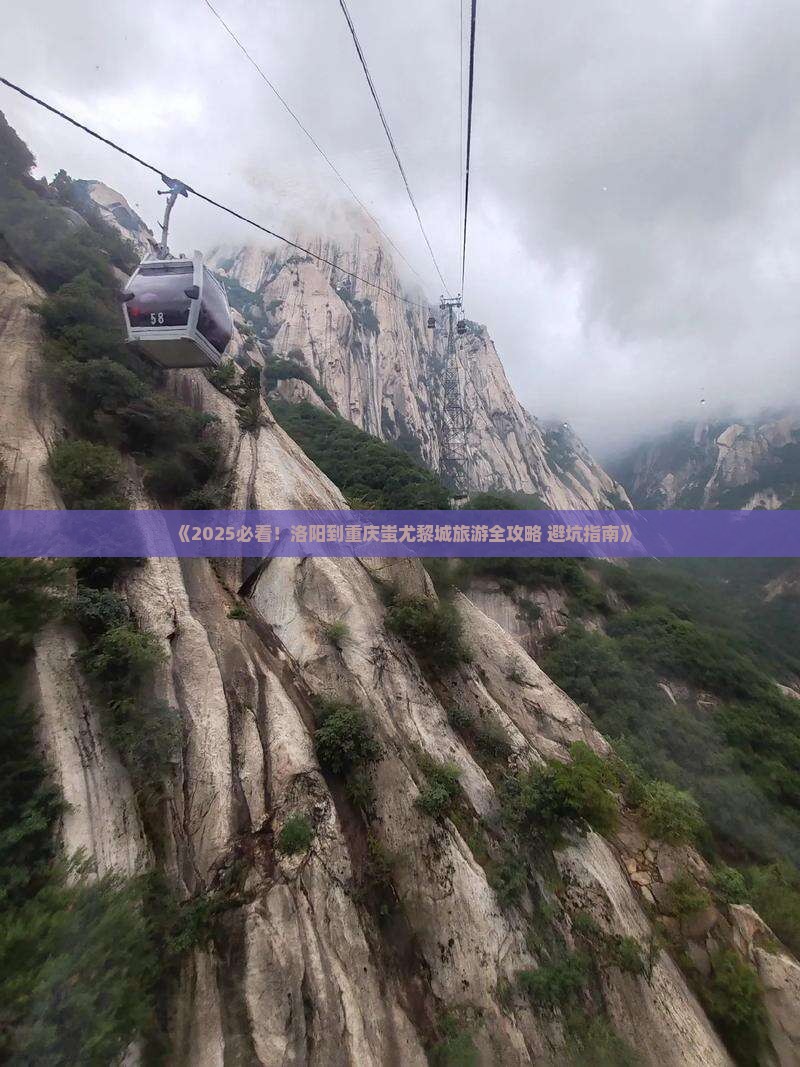洛阳到重庆蚩尤九黎城旅行社