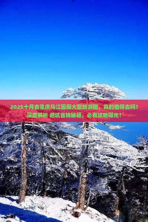 十月去重庆乌江画廊大型旅游团