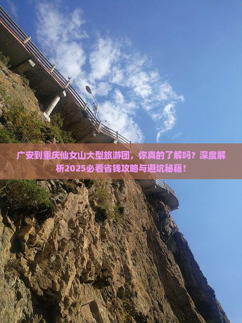 广安到重庆仙女山大型旅游团