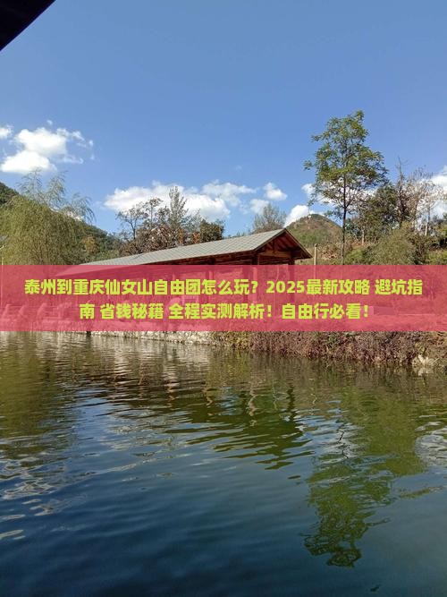 泰州到重庆仙女山自由团