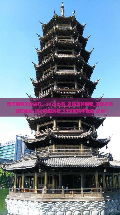 漯河到重庆自由行 漯河到重庆自由行