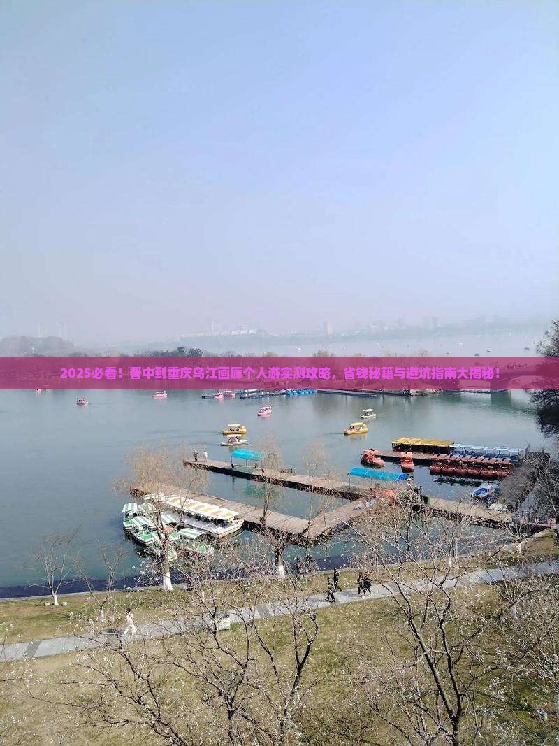 晋中到重庆乌江画廊个人游