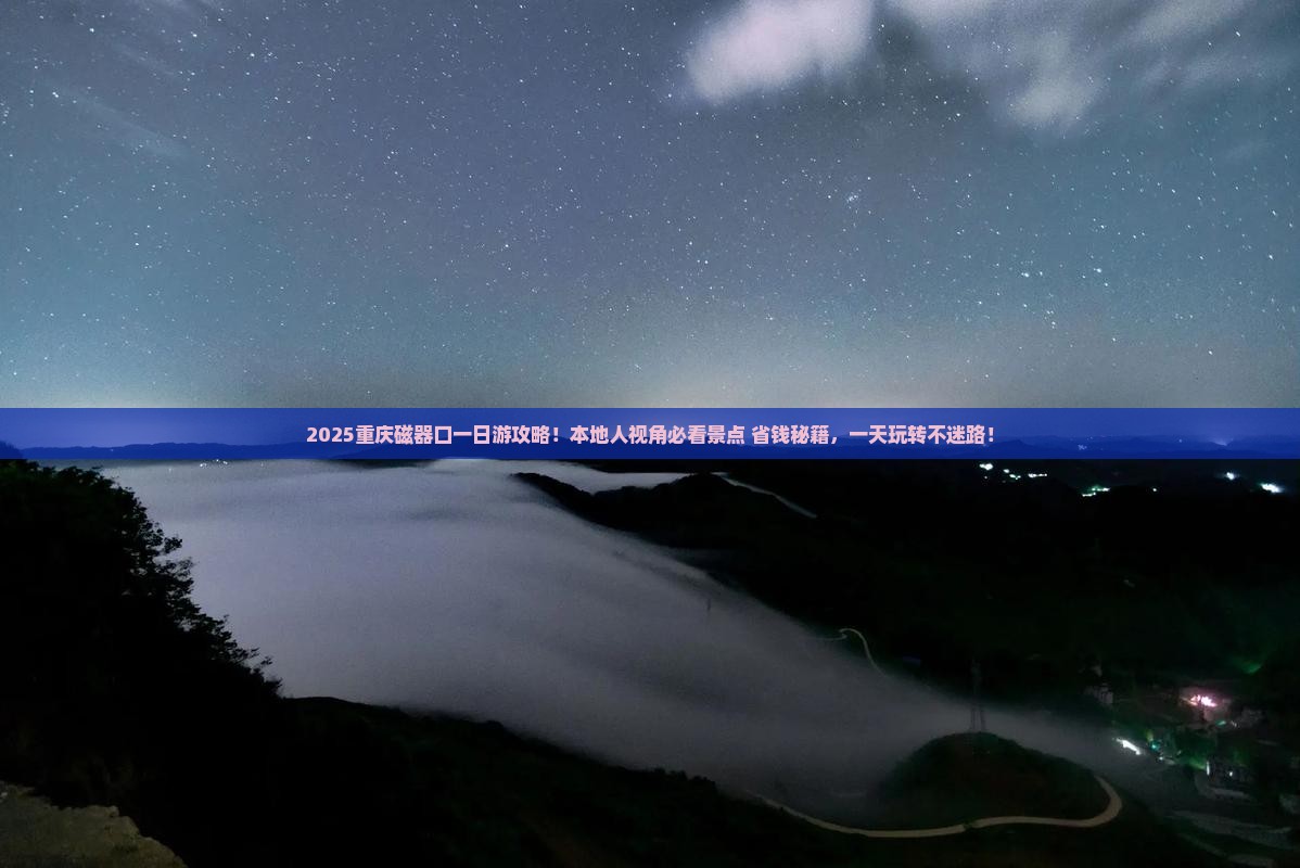 诸城去重庆磁器口一日 诸城去重庆磁器口一日