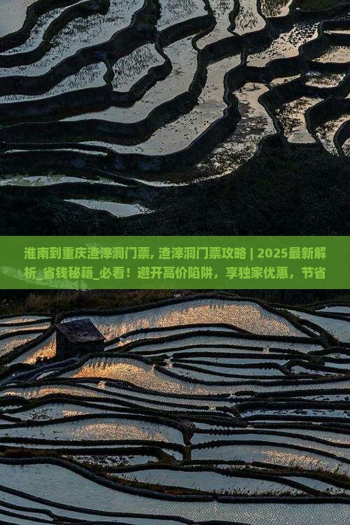 淮南到重庆渣滓洞门票