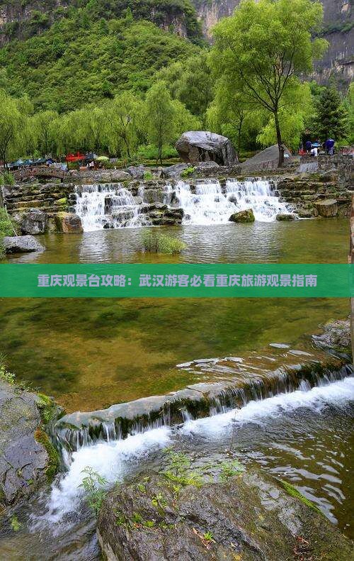 武汉去重庆wfc观景台哪里玩