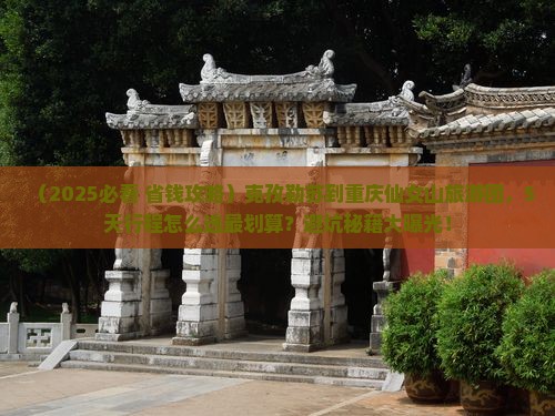 克孜勒苏到重庆仙女山大型旅游团