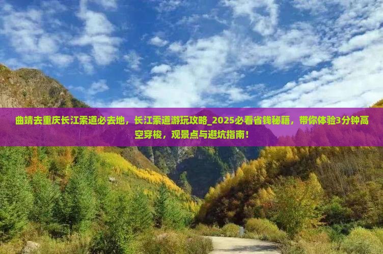 曲靖去重庆长江索道必去地