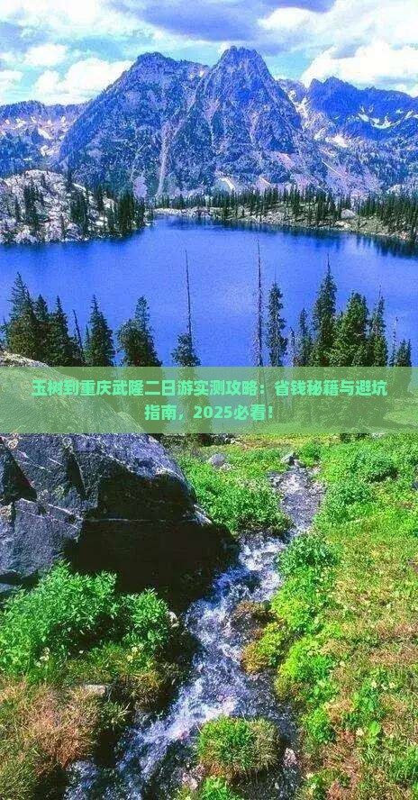 玉树到重庆武隆二日游