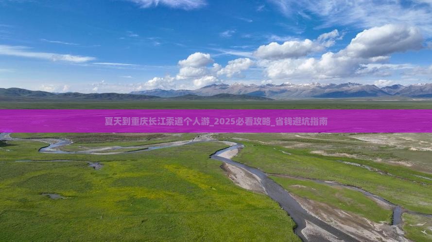 夏天到重庆长江索道个人游
