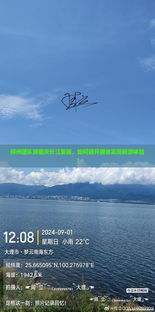 柳州团队游重庆长江索道，如何避开拥堵实现畅游体验？