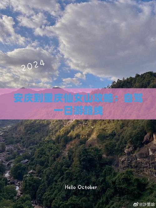 安庆到重庆仙女山攻略：自驾一日游路线