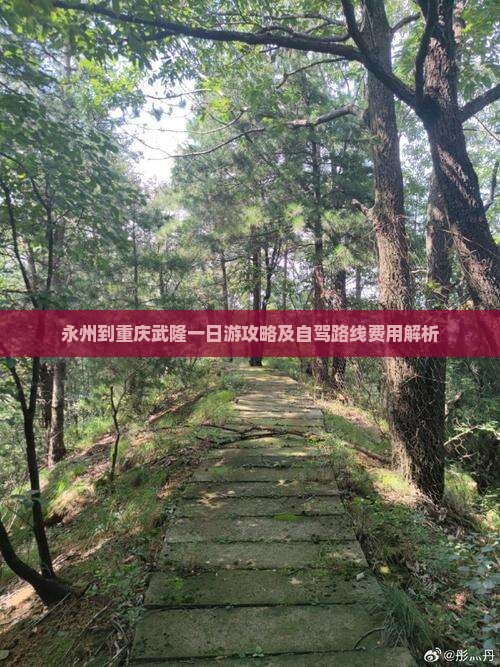永州到重庆武隆一日游攻略及自驾路线费用解析