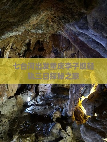 七台河出发重庆李子坝轻轨三日探秘之旅