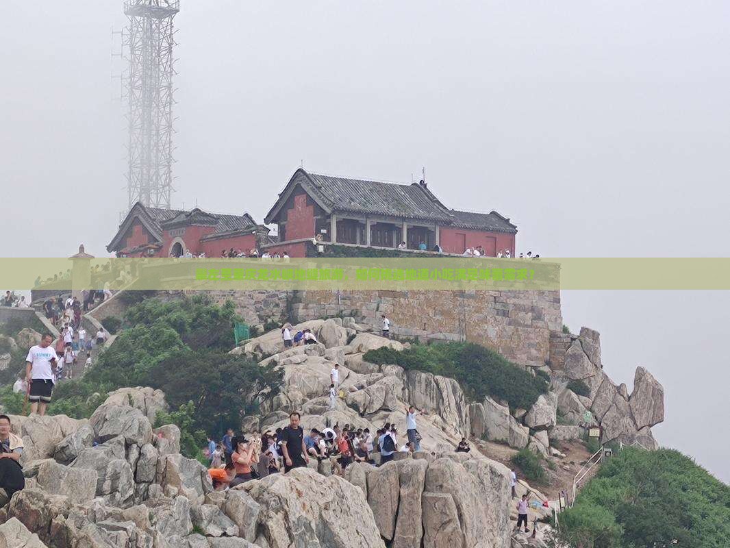 崇左至重庆龙水峡地缝旅游，如何挑选地道小吃满足味蕾需求？