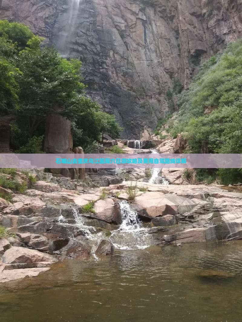 石嘴山去重庆乌江画廊六日游攻略及费用自驾路线详解