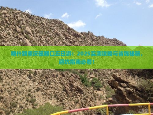 喀什去重庆磁器口五日游