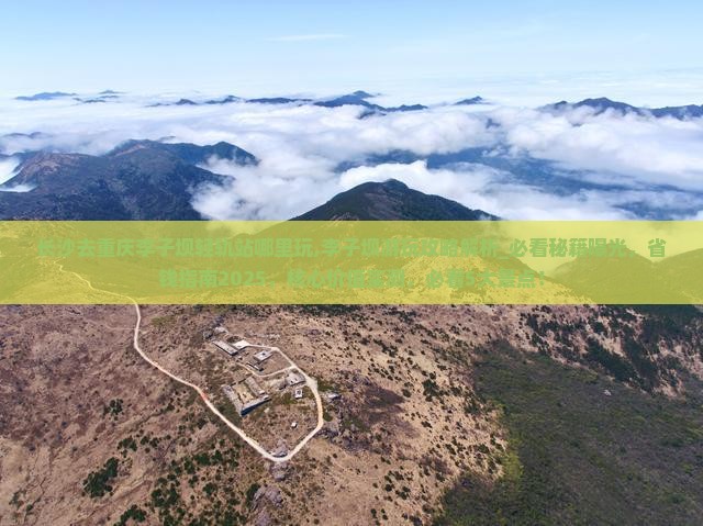 长沙去重庆李子坝轻轨站哪里玩
