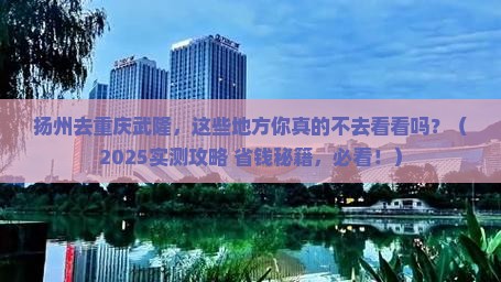 扬州去重庆武隆必去地