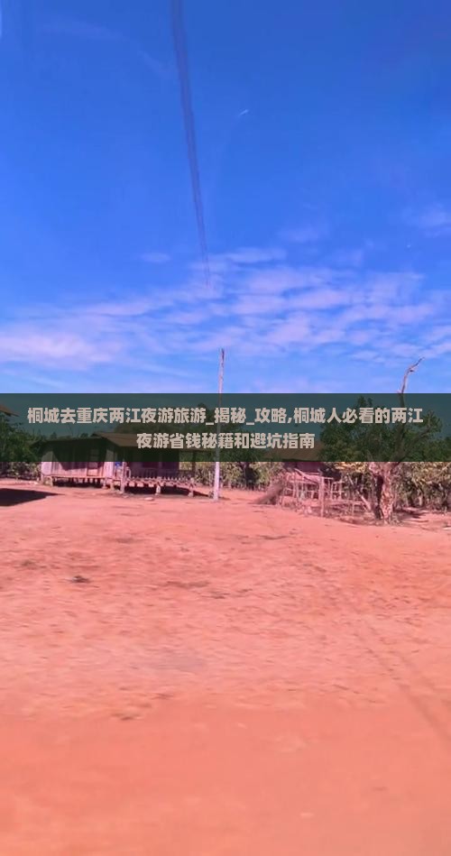 桐城去重庆两江夜游旅游
